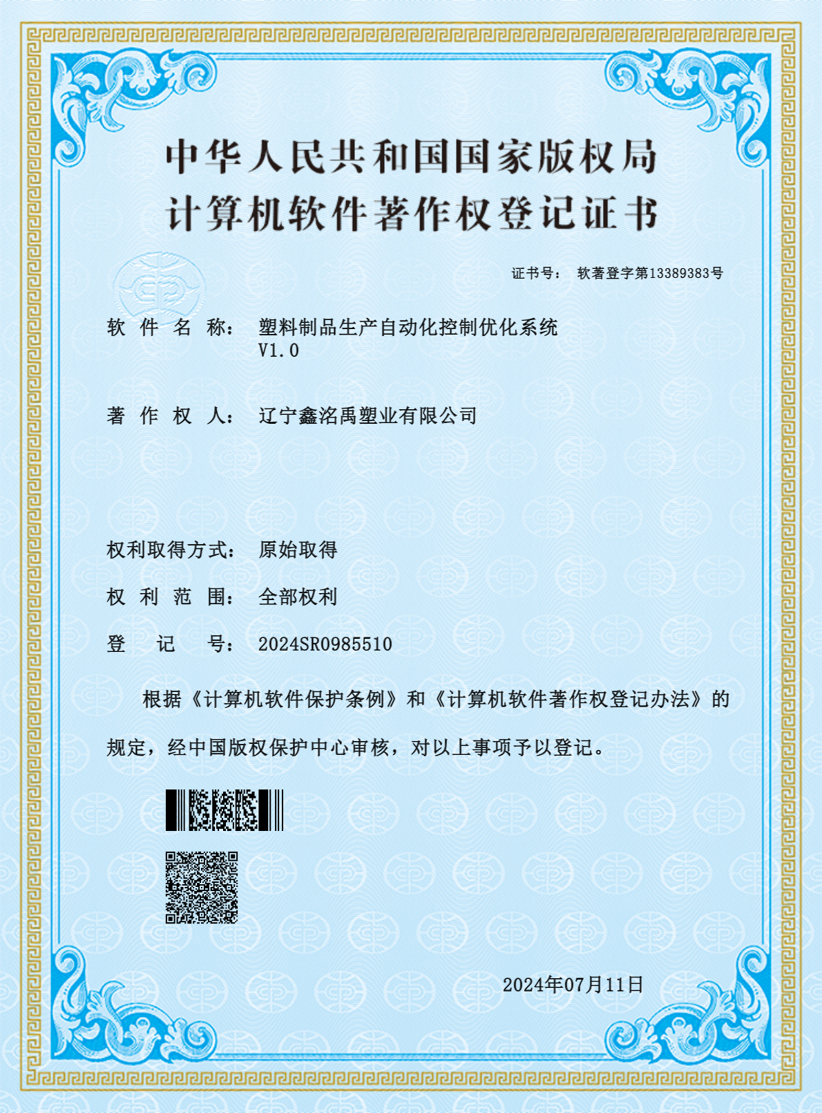鑫洺禹5個軟著證書-3.jpg